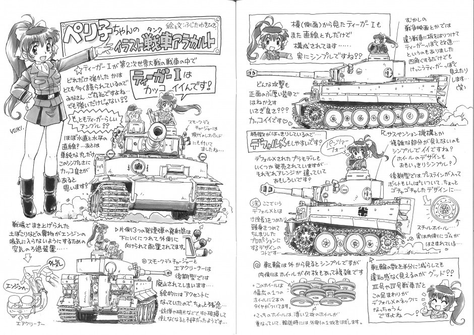 ぺり子ちゃん戦車アラカルト その他 商品紹介 戦車専門アルゴノート