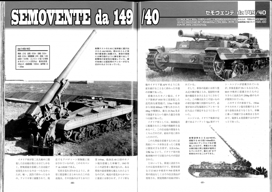 第二次大戦イタリア軍用車輌｜ウォーマシンリポート・シリーズ｜商品 