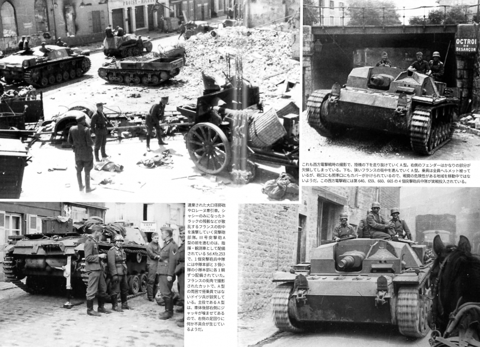 Ⅲ号突撃砲写真集（１）｜ウォーマシンリポート・シリーズ｜商品紹介 