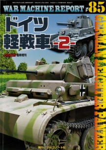 ドイツ軽戦車-2-