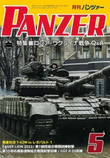 PANZER2023年5月号