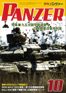 PANZER2023年月10号