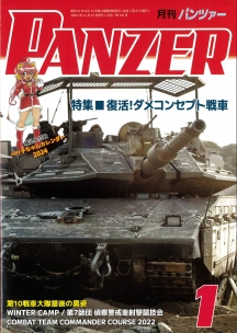 PANZER2024年1月号