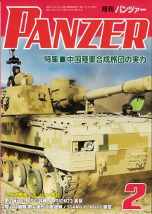 PANZER2024年2月号