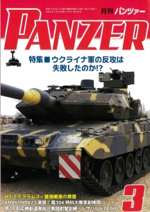 PANZER2024年3月号