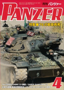 PANZER2024年4月号