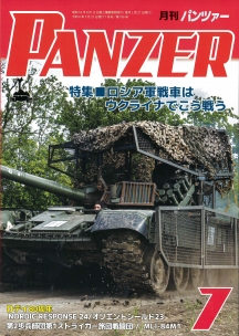 パンツァー｜商品紹介｜戦車専門誌通販サイト アルゴノート