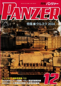 PANZER2024年月12号