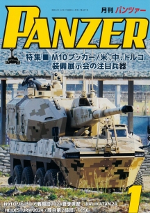 PANZER2025年1月号