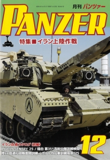 PANZER2026年12月号