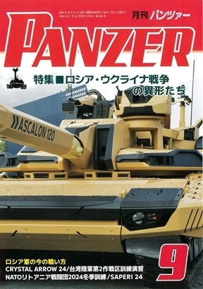 日本初の戦車専門誌を創刊したアルゴノートの通販サイト